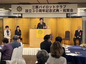 三原パイロットクラブ 設立30周年記念式典