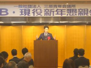 一般社団法人三原青年会議所 2024年度 新年懇親会