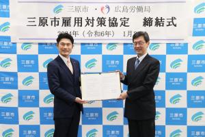 広島労働局との労働施策総合推進法に基づく三原市雇用対策協定締結式