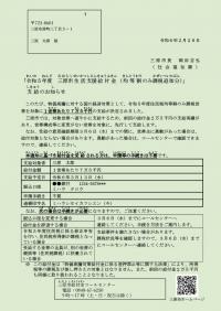 プッシュ支給のお知らせ（7万５千円）見本