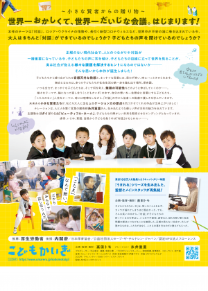 「こどもかいぎ」裏面ビジュアル