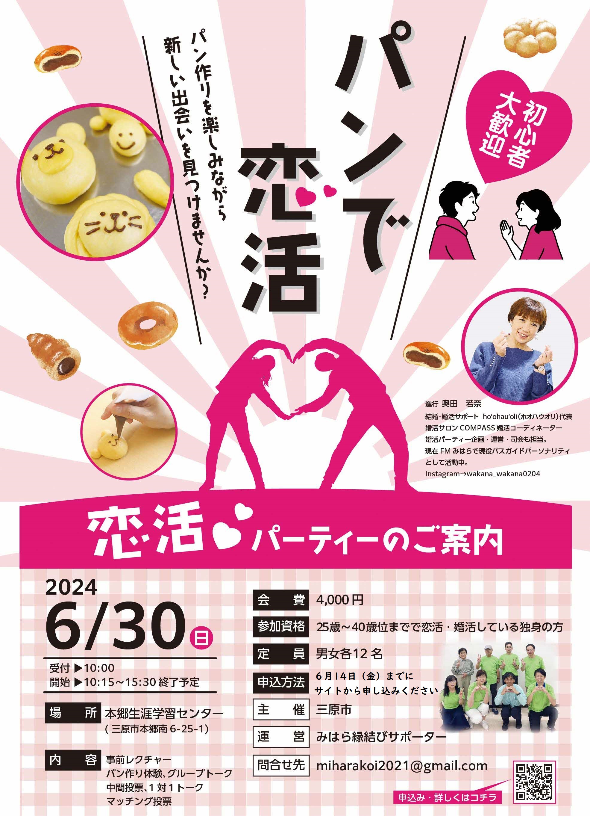 パンで恋活