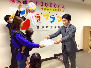 児童館「ラフラフ」来館者10万人到達セレモニー