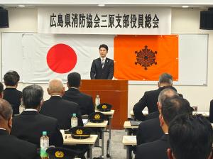 広島県消防協会三原支部役員総会