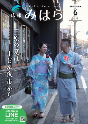広報みはら表紙