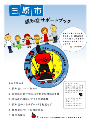 三原市認知症サポートブック