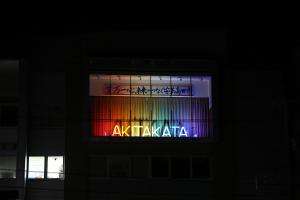 安芸高田市役所レインボーカラーライトアップ