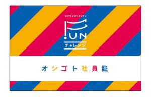 社員証