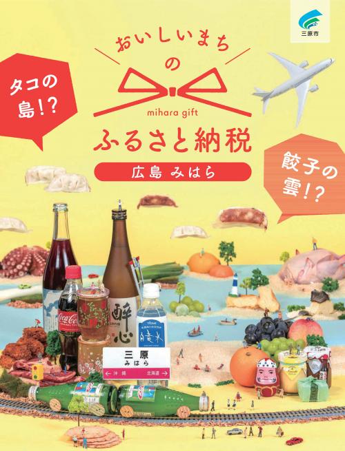 ふるさと納税画像