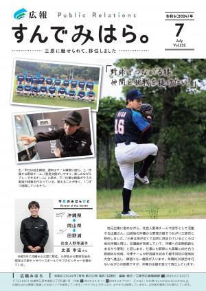 広報みはら　裏表紙