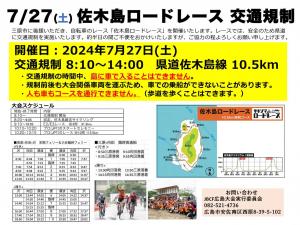 交通規制のお知らせ