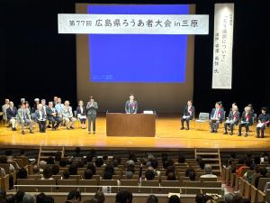 第77回広島県ろうあ者大会