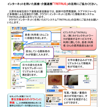 トリトラス説明１