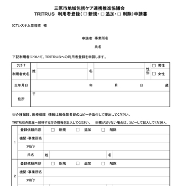 利用登録書