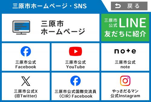 LINEホームページ・SNSメニュー