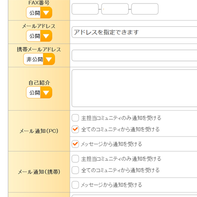 通知設定