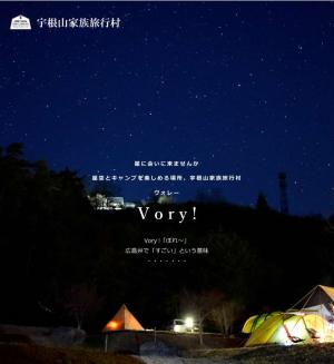 宇根山家族旅行村