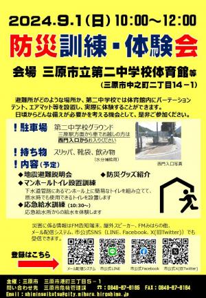 防災訓練・体験会は10時から第二中学校で行います