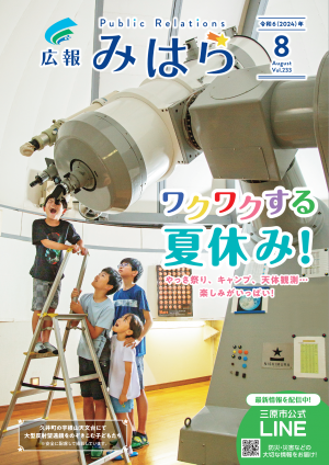 広報みはら表紙画像