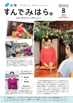 広報みはら裏表紙画像