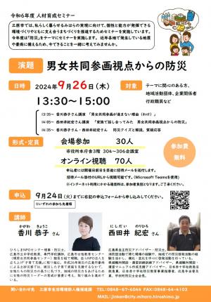 「男女共同参画視点からの防災」チラシ画像