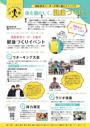 広報みはら５月号①（令和６年度）