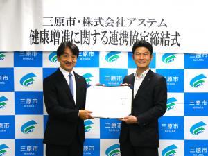株式会社アステムとの健康増進に関する連携協定締結式