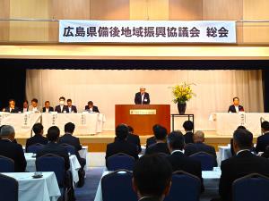 令和6年度広島県備後地域振興協議会総会