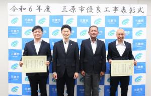 令和６年度優良工事表彰式