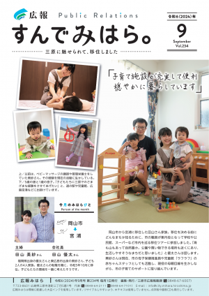 広報裏表紙画像