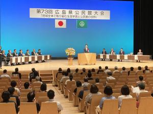 第73回広島県公民館大会