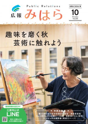 広報みはら表紙画像
