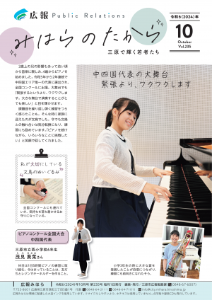 広報みはら裏表紙画像