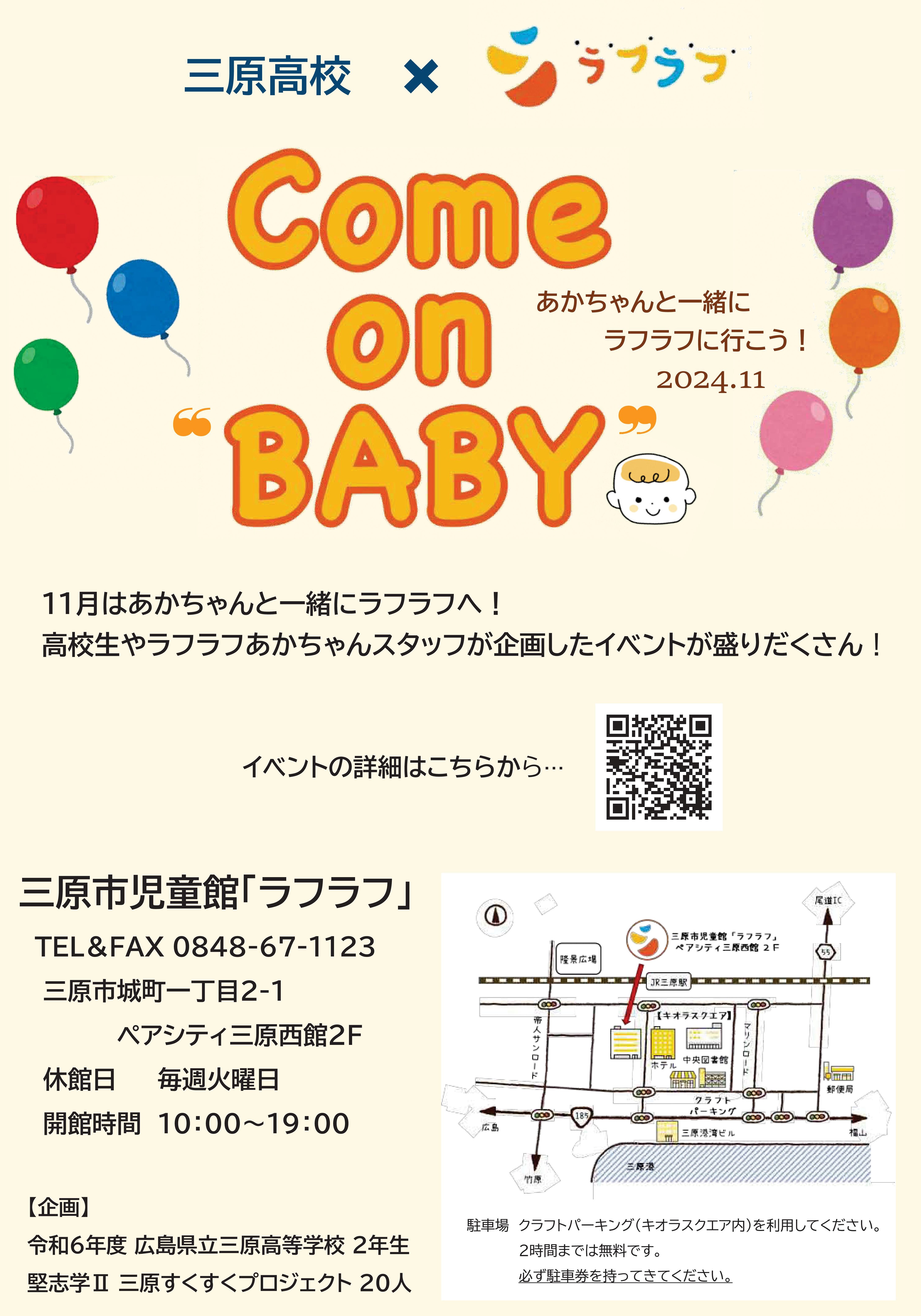 Come on BABY　チラシ