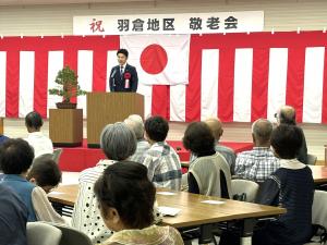 羽倉自治区敬老会