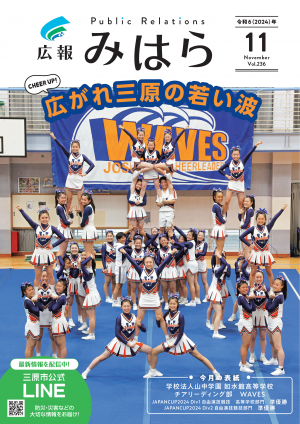 広報みはら表紙画像