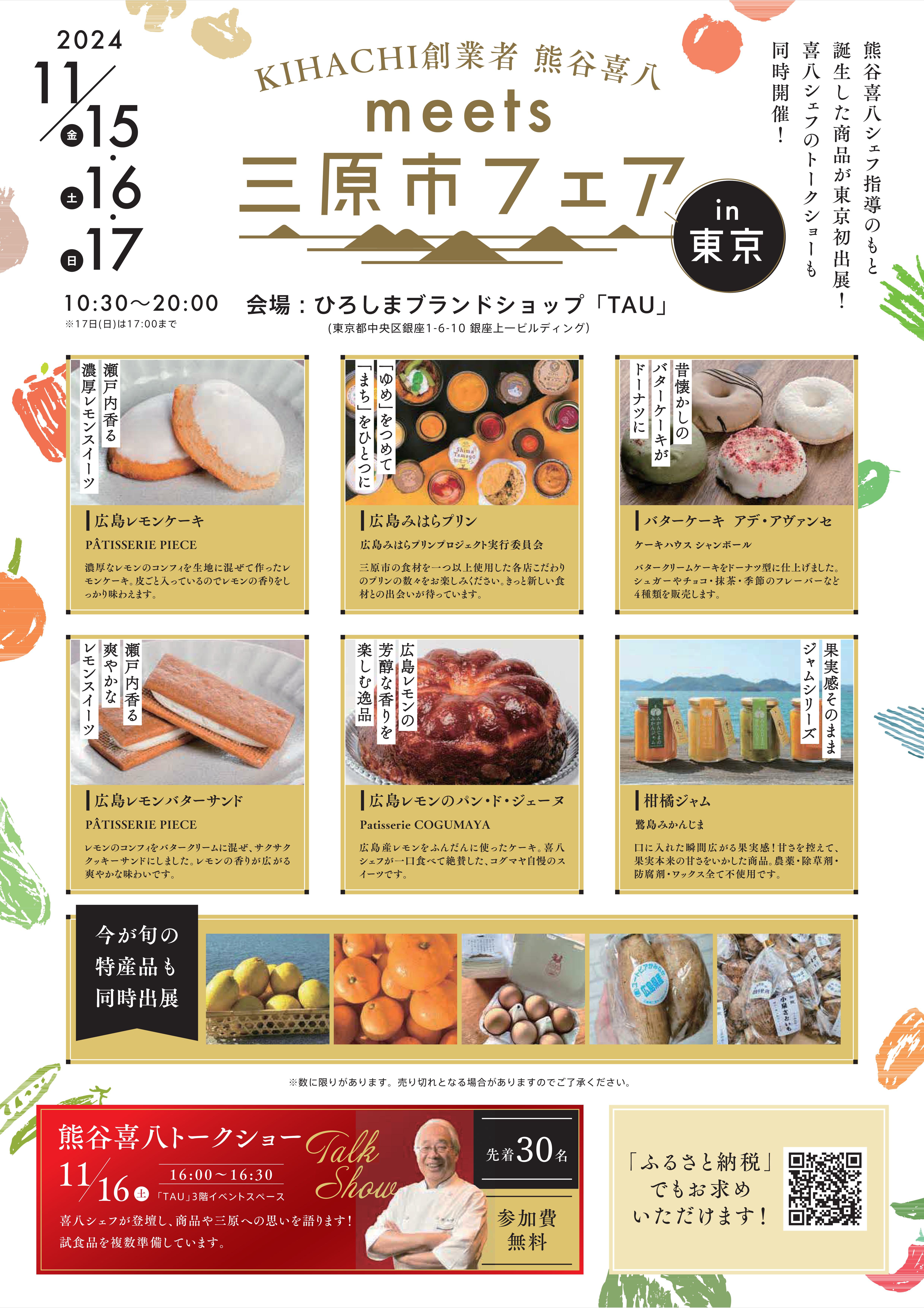三原市フェアチラシ