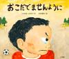 おこだでませんように