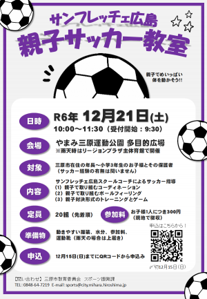 サッカー教室チラシ