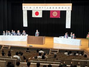 第67回三原市PTA連合会研究大会