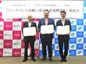 フードバンク活動にかかる三者連携協定の締結式
