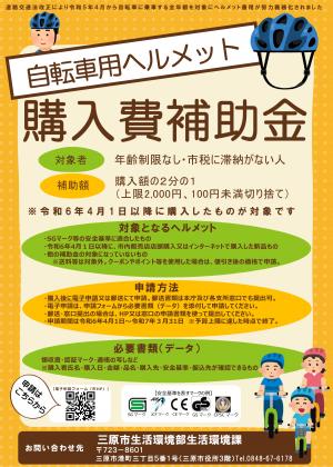 自転車用ヘルメット購入費補助金