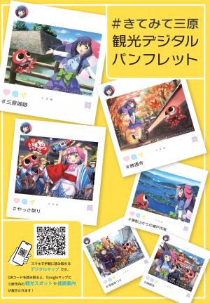 きてみて三原