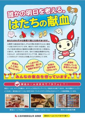 はたちの献血