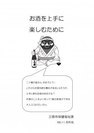 お酒を上手に楽しむために