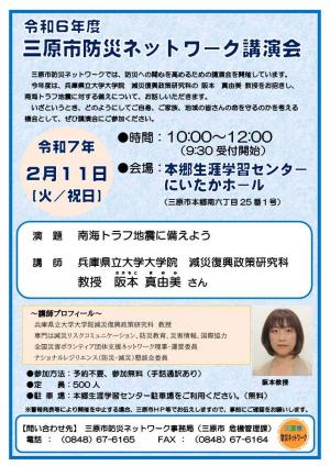令和6年度防災ネットワーク_案内チラシ