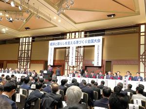 経済と暮らしを支える港づくり全国大会 