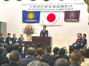 三原地区更生保護顕彰式 青少年健全育成標語・社会を明るくする運動作文コンテスト表彰式