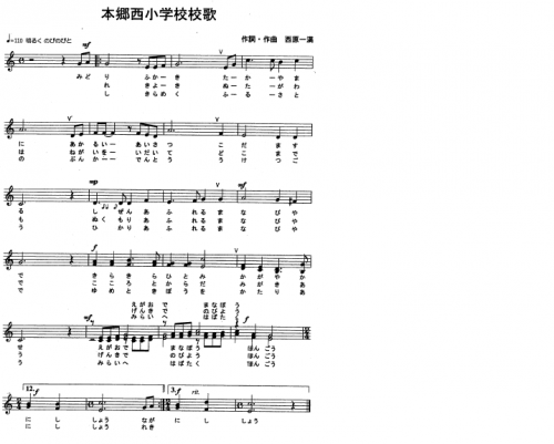 本郷西小学校校歌