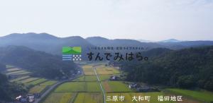 三原市大和町福田地域写真